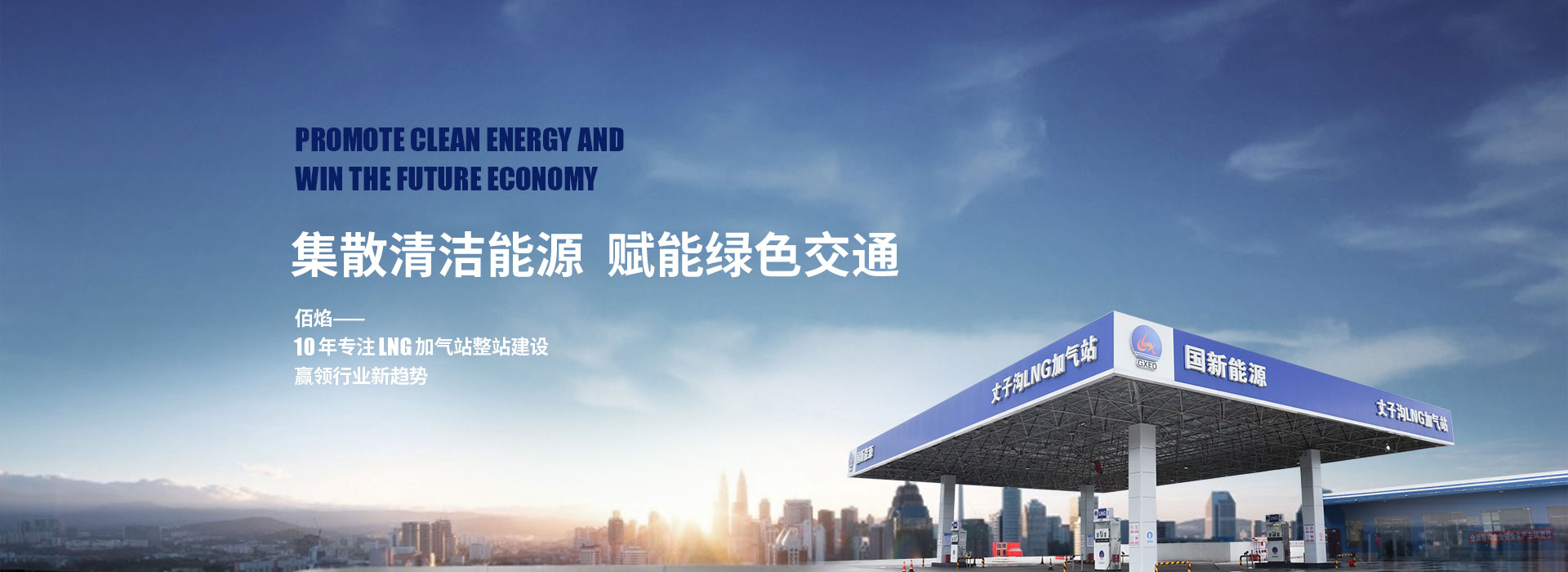 佰焰科技：推廣清潔能源 共贏未來經(jīng)濟(jì)